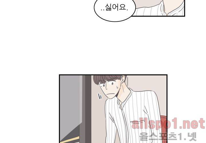 고백을 못하고 (두번째이야기) 2화 6
