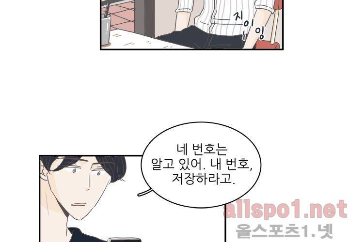 고백을 못하고 (두번째이야기) 2화 7