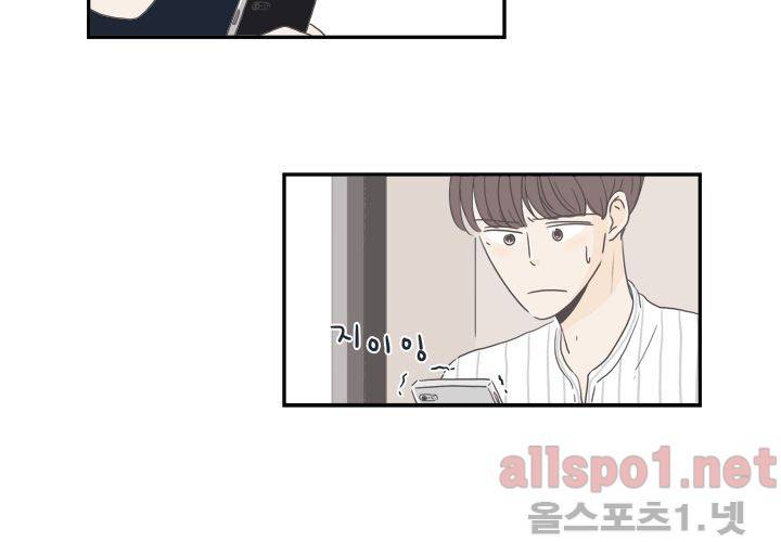 고백을 못하고 (두번째이야기) 2화 8