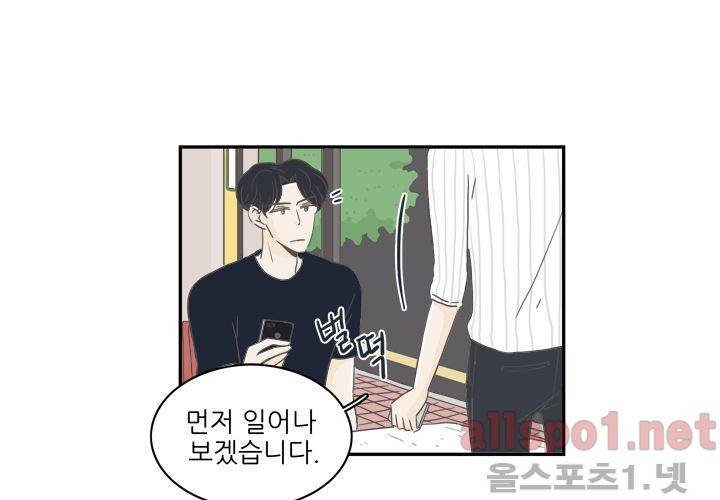 고백을 못하고 (두번째이야기) 2화 9