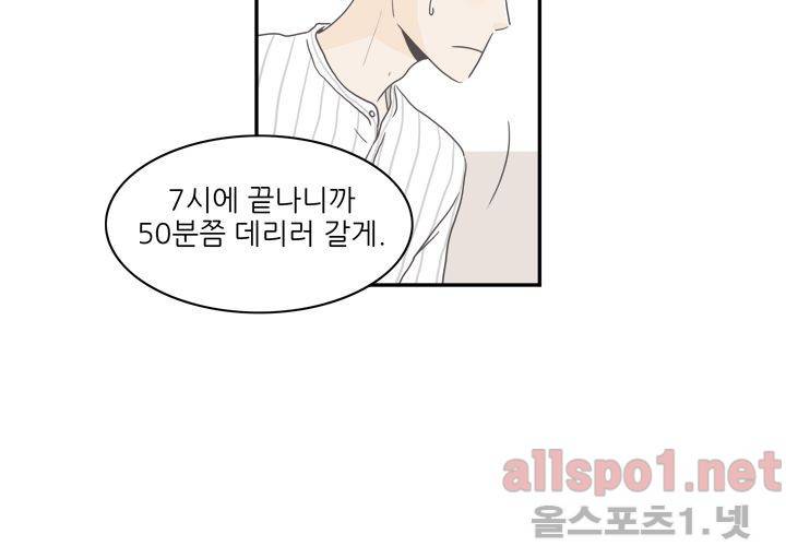 고백을 못하고 (두번째이야기) 2화 11