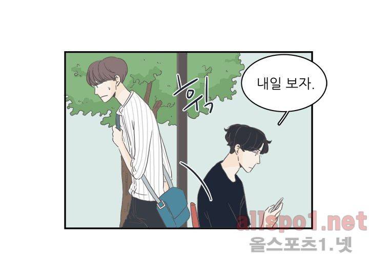 고백을 못하고 (두번째이야기) 2화 12