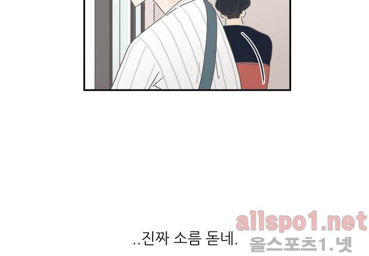 고백을 못하고 (두번째이야기) 2화 14