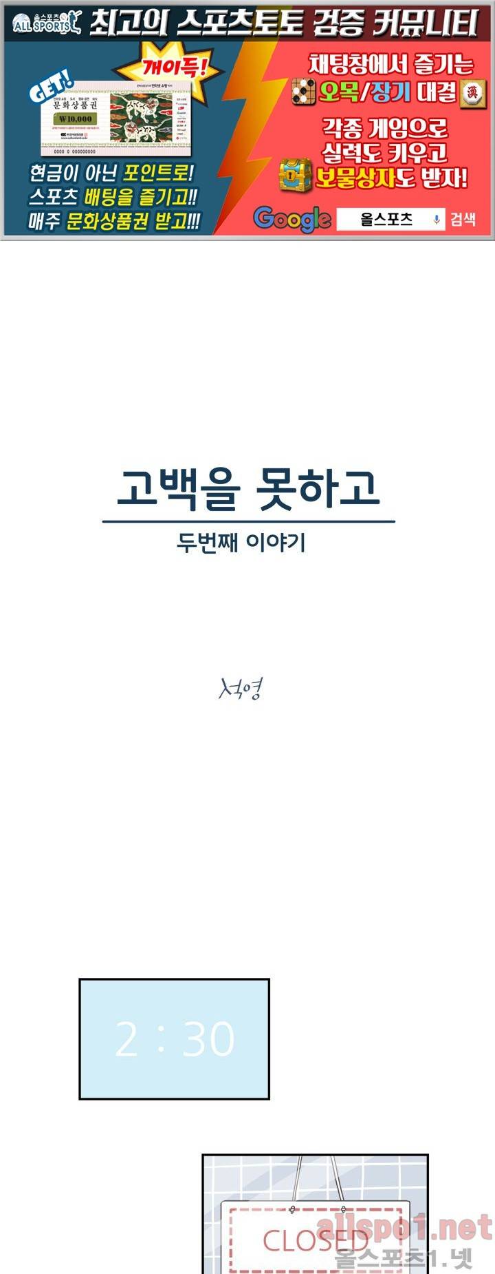 고백을 못하고 (두번째이야기) 12화 1