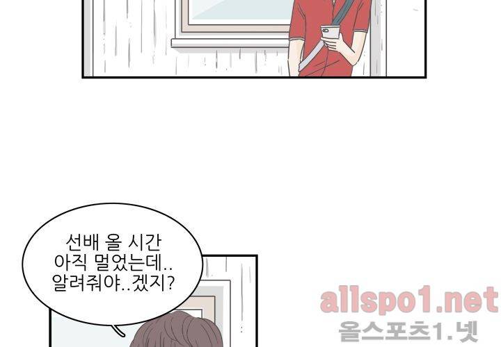 고백을 못하고 (두번째이야기) 12화 3