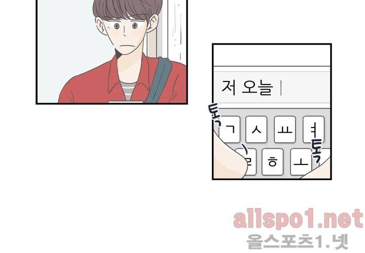 고백을 못하고 (두번째이야기) 12화 4