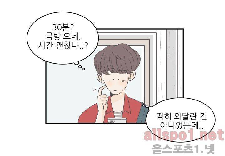 고백을 못하고 (두번째이야기) 12화 8