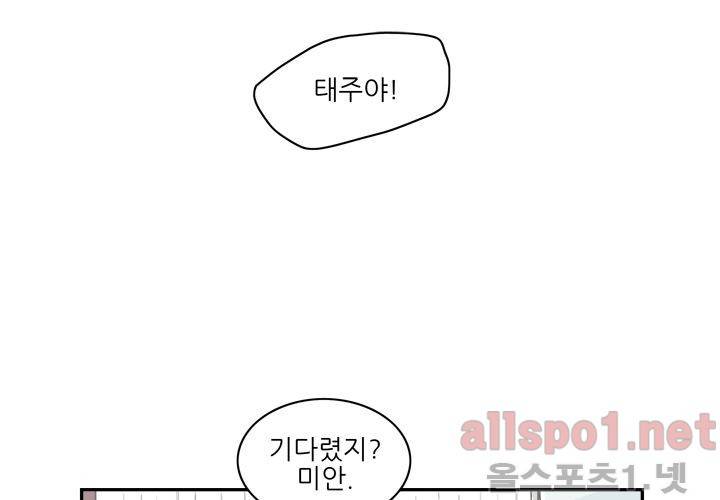 고백을 못하고 (두번째이야기) 12화 10