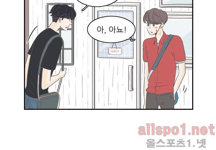 고백을 못하고 (두번째이야기) 12화 11