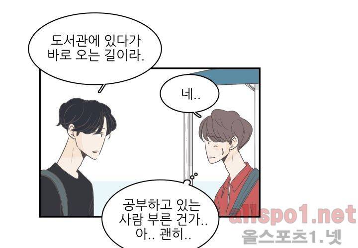 고백을 못하고 (두번째이야기) 12화 12