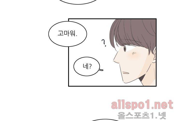 고백을 못하고 (두번째이야기) 12화 13