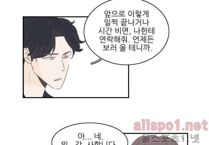 고백을 못하고 (두번째이야기) 12화 14