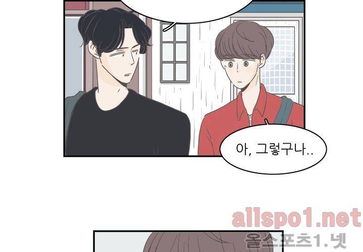고백을 못하고 (두번째이야기) 12화 16