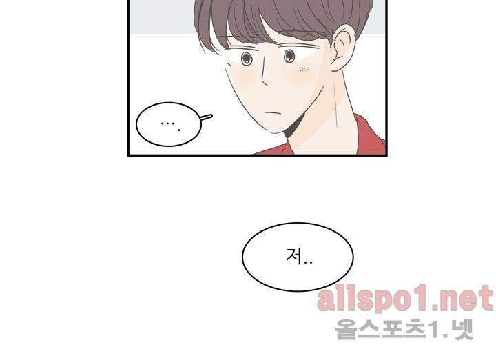 고백을 못하고 (두번째이야기) 12화 17