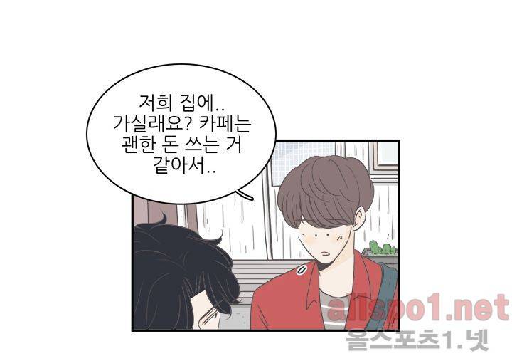 고백을 못하고 (두번째이야기) 12화 18
