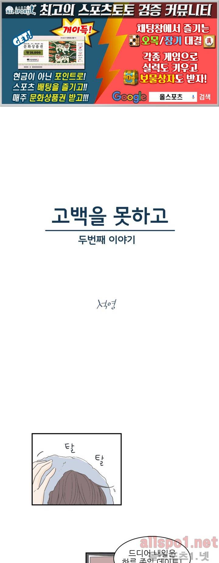 고백을 못하고 (두번째이야기) 22화 1