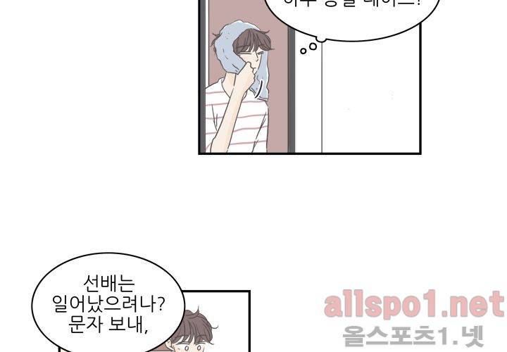 고백을 못하고 (두번째이야기) 22화 2