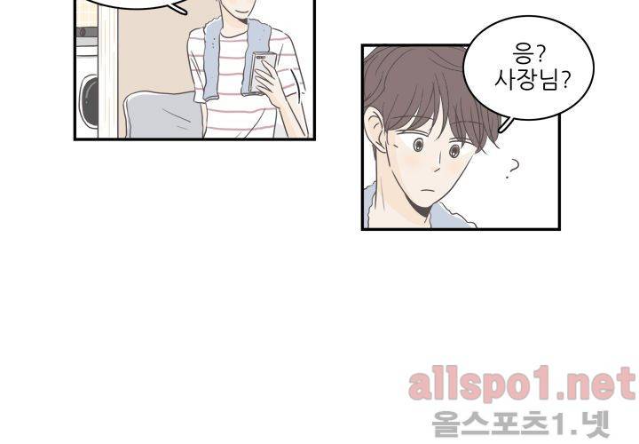고백을 못하고 (두번째이야기) 22화 3
