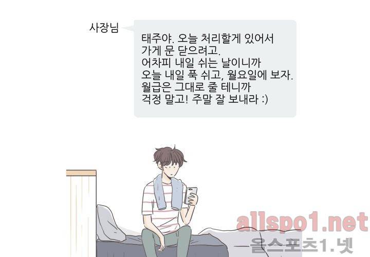 고백을 못하고 (두번째이야기) 22화 4