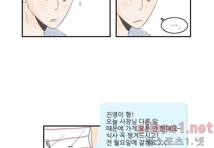 고백을 못하고 (두번째이야기) 22화 6