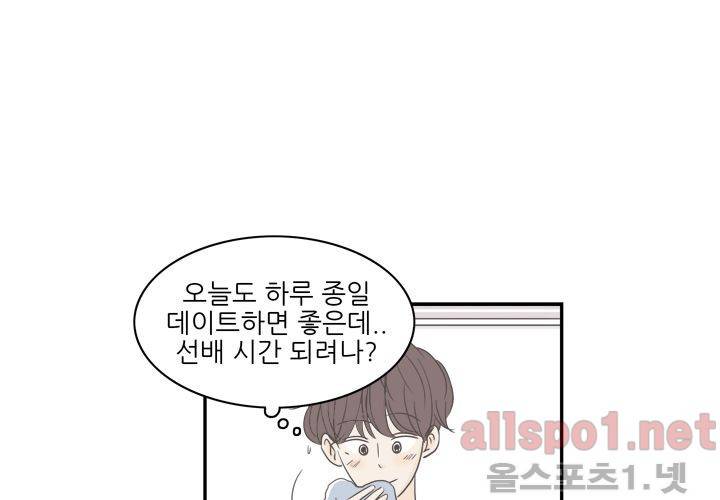 고백을 못하고 (두번째이야기) 22화 9