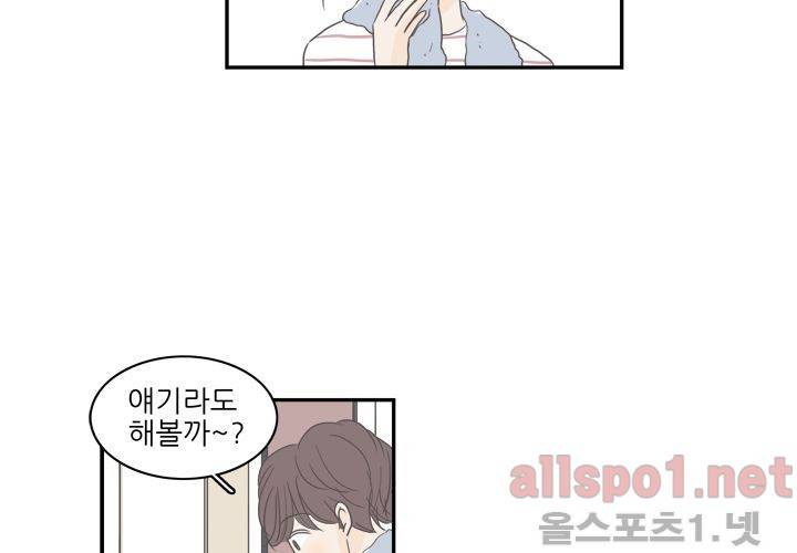 고백을 못하고 (두번째이야기) 22화 10