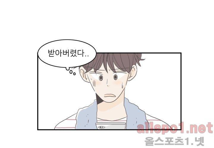 고백을 못하고 (두번째이야기) 22화 12