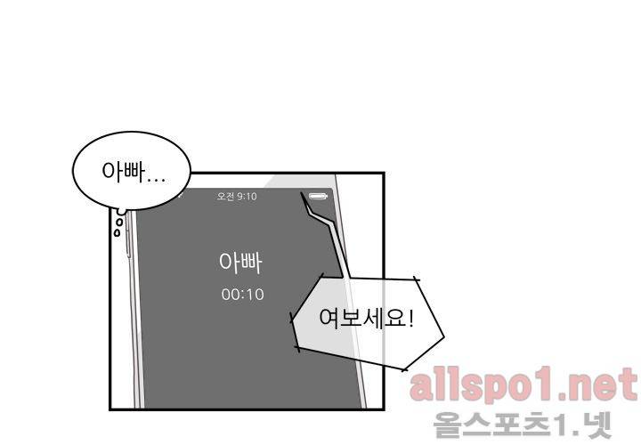 고백을 못하고 (두번째이야기) 22화 13