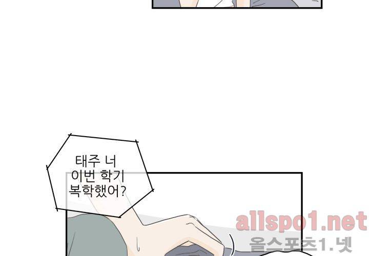 고백을 못하고 (두번째이야기) 22화 15