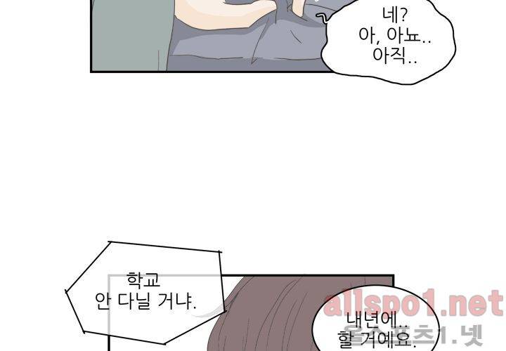 고백을 못하고 (두번째이야기) 22화 16