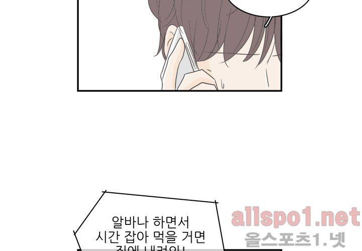 고백을 못하고 (두번째이야기) 22화 17