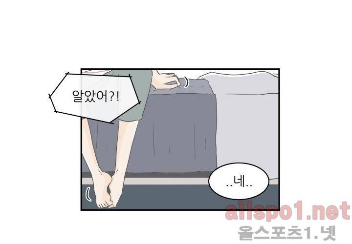 고백을 못하고 (두번째이야기) 22화 19
