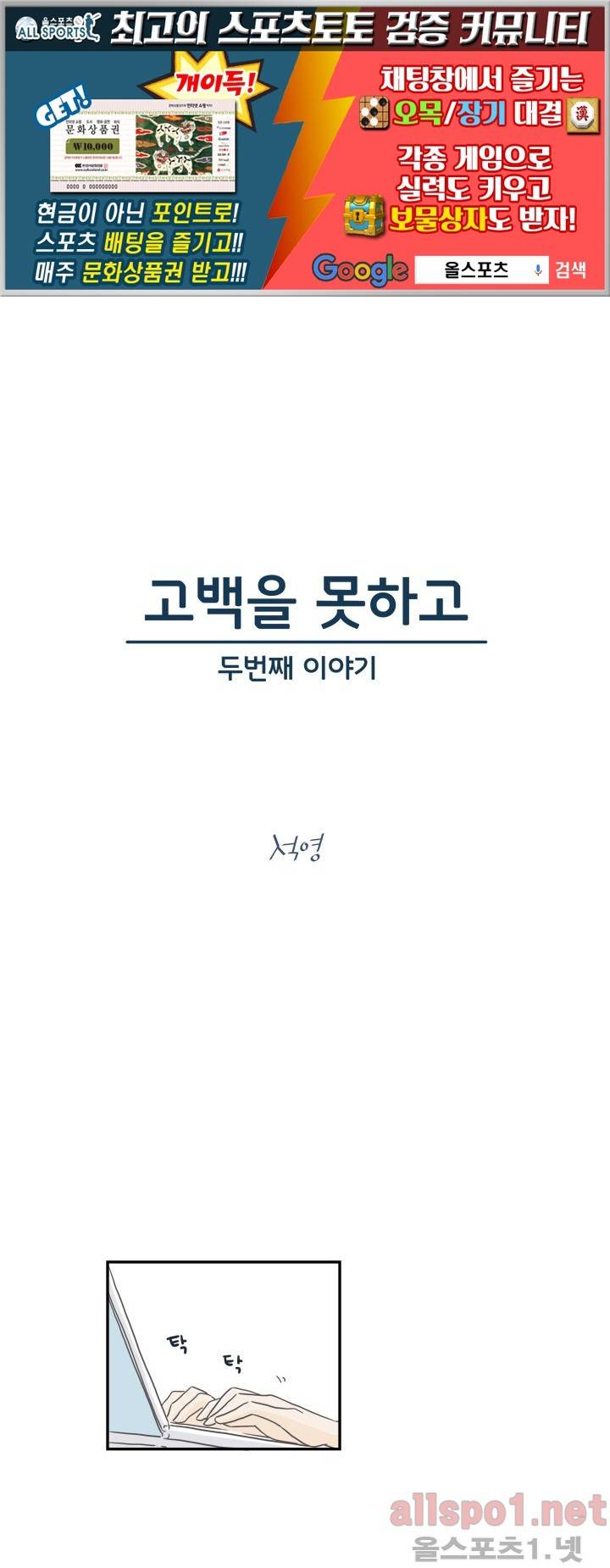 고백을 못하고 (두번째이야기) 32화 1