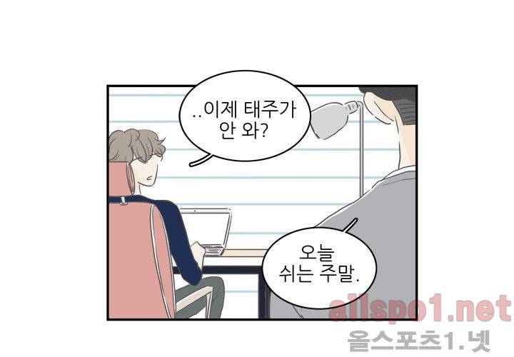 고백을 못하고 (두번째이야기) 32화 4