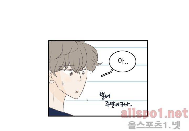 고백을 못하고 (두번째이야기) 32화 5