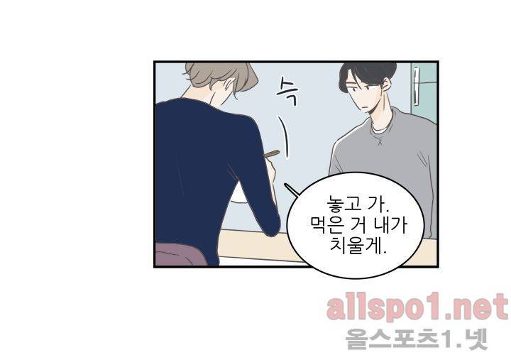 고백을 못하고 (두번째이야기) 32화 8