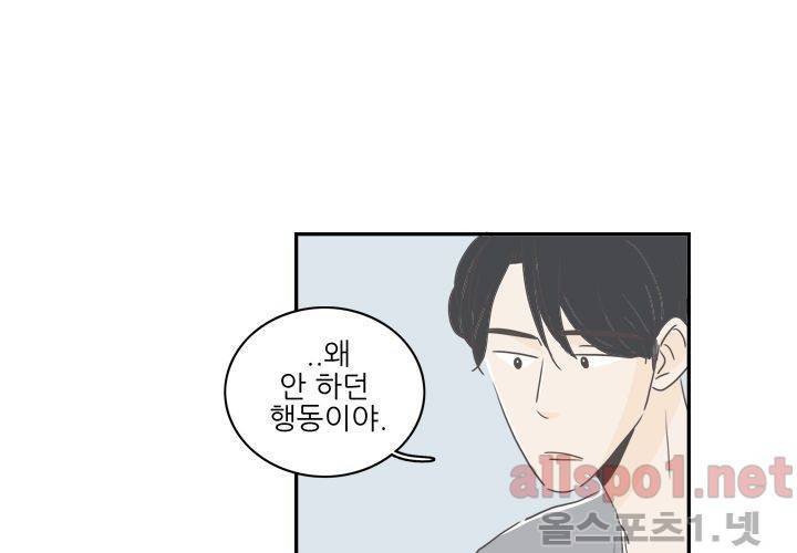 고백을 못하고 (두번째이야기) 32화 9