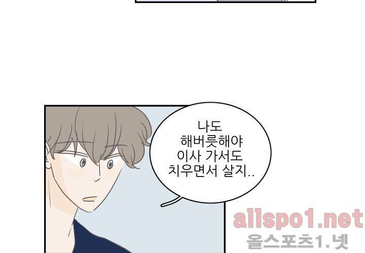 고백을 못하고 (두번째이야기) 32화 10
