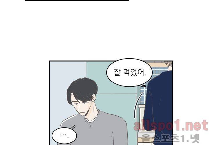 고백을 못하고 (두번째이야기) 32화 11