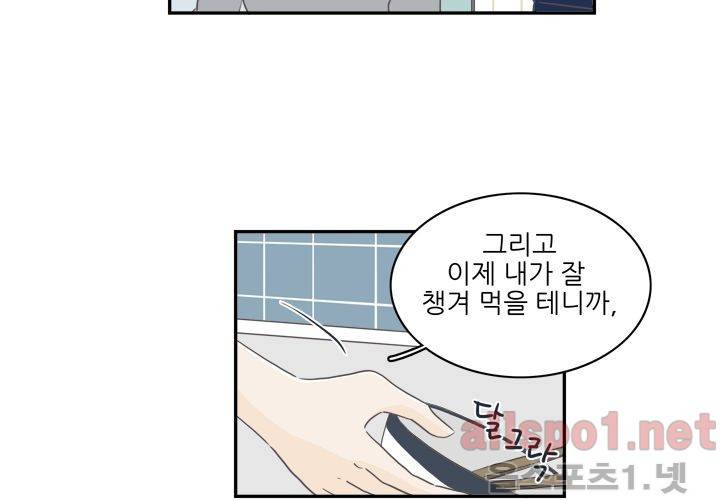 고백을 못하고 (두번째이야기) 32화 12
