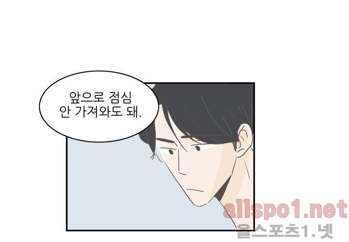 고백을 못하고 (두번째이야기) 32화 13