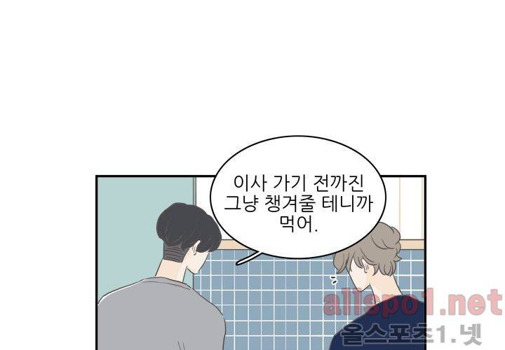 고백을 못하고 (두번째이야기) 32화 14