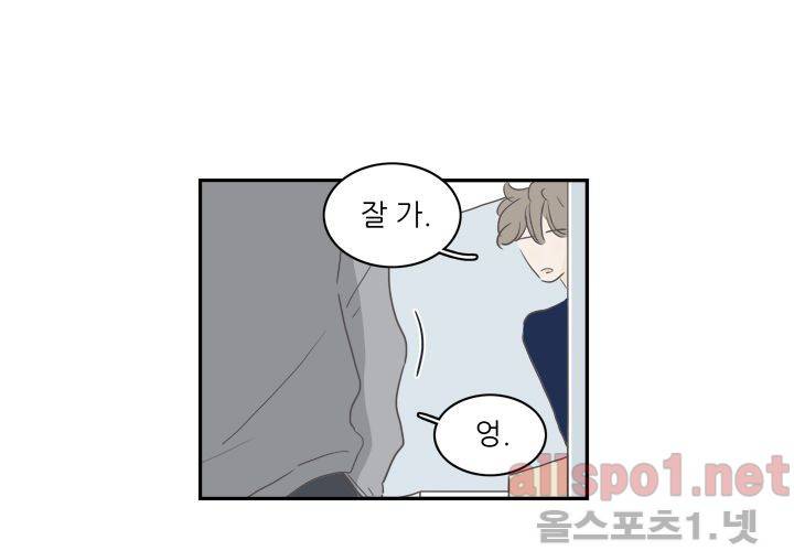 고백을 못하고 (두번째이야기) 32화 19