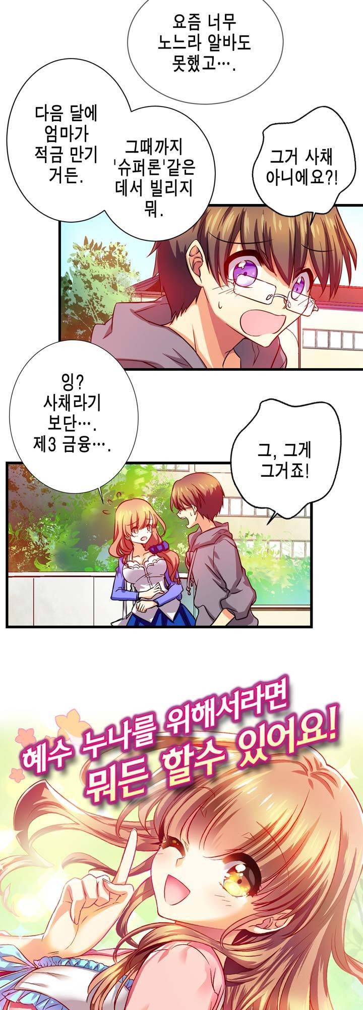 혈라의 일족 2-3화 - 어떻게 하면 좋지...(3) 4