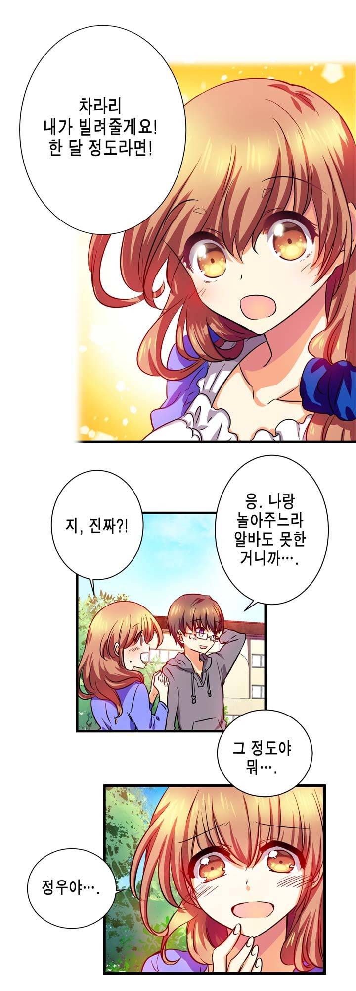 혈라의 일족 2-3화 - 어떻게 하면 좋지...(3) 6