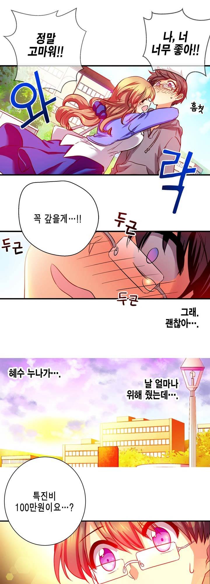 혈라의 일족 2-3화 - 어떻게 하면 좋지...(3) 7