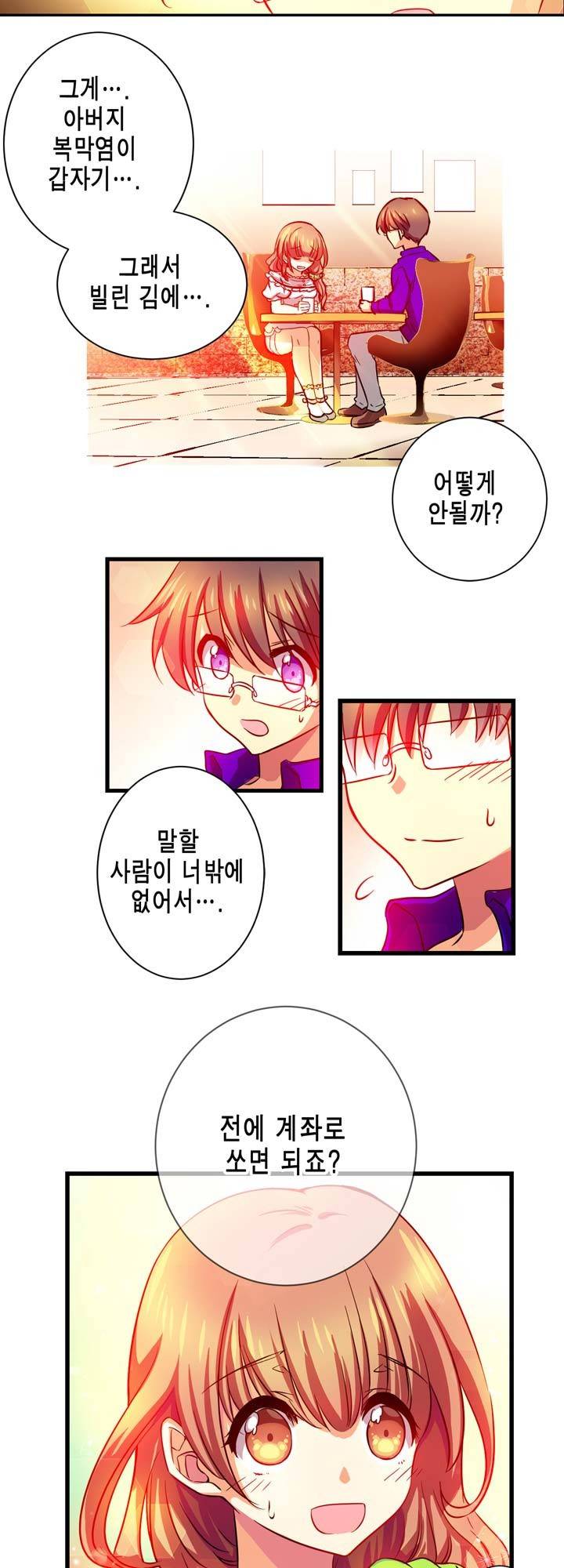 혈라의 일족 2-3화 - 어떻게 하면 좋지...(3) 8