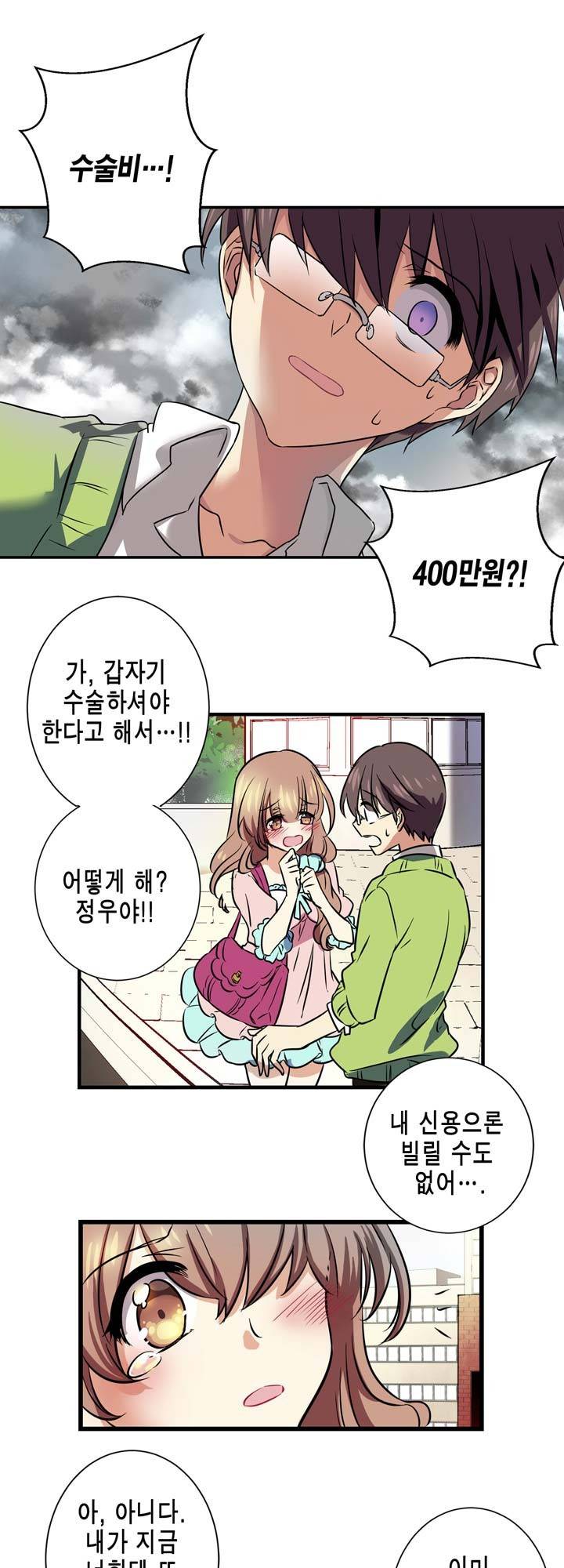 혈라의 일족 2-3화 - 어떻게 하면 좋지...(3) 10
