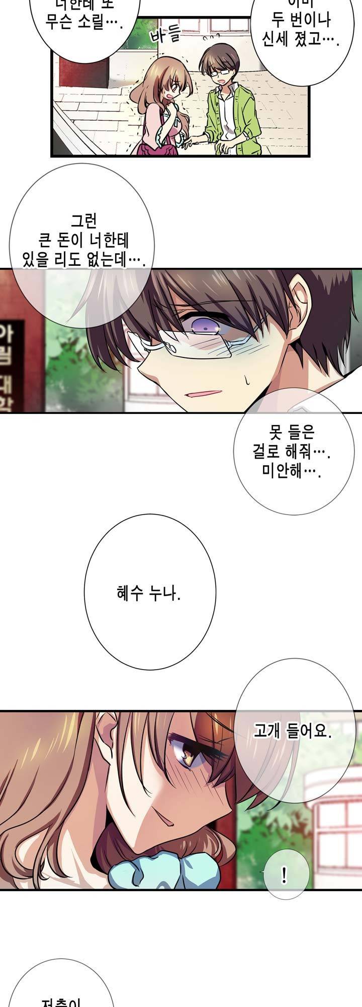 혈라의 일족 2-3화 - 어떻게 하면 좋지...(3) 11