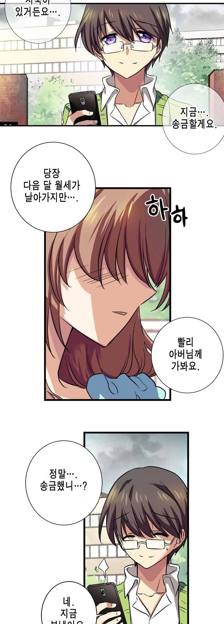 혈라의 일족 2-3화 - 어떻게 하면 좋지...(3) 12